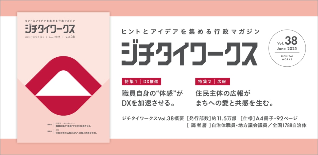 イーコミの取り組みがジチタイワークスVol.38に掲載