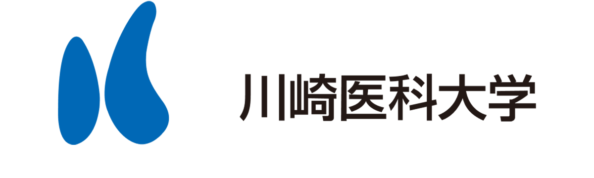 川崎医科大学