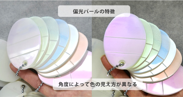偏光パール塗装とは？