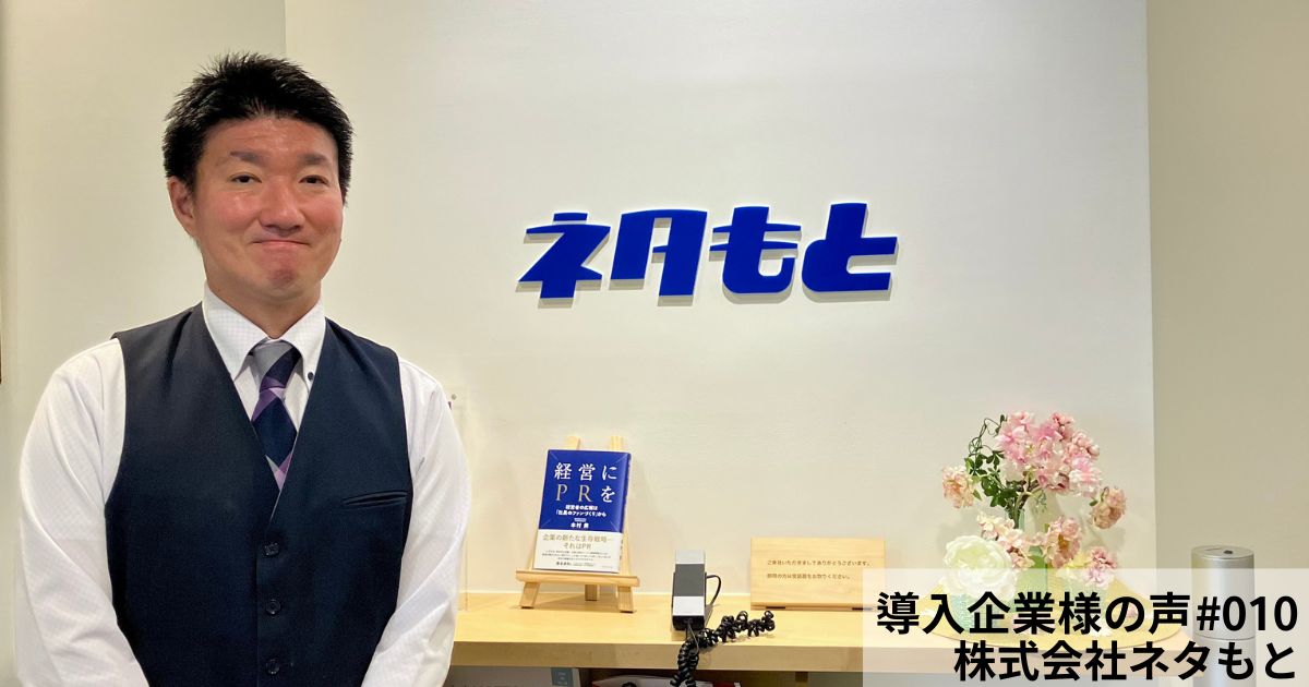 株式会社ネタもと