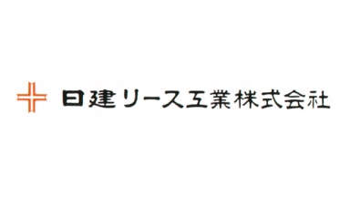 日建リース工業様