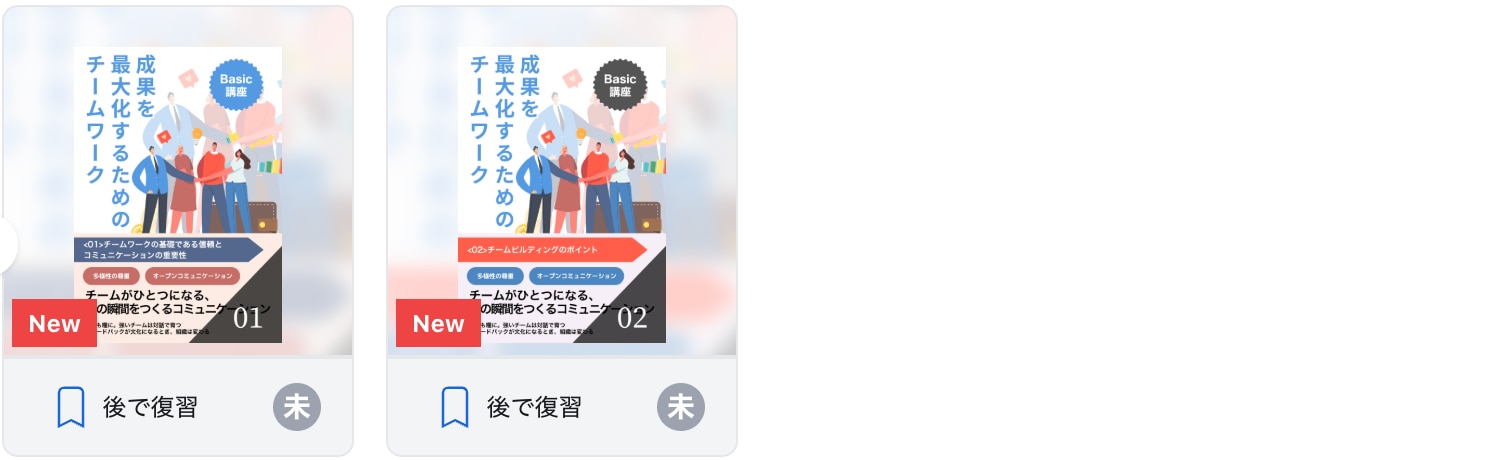 成果を最大化するためのチームワーク