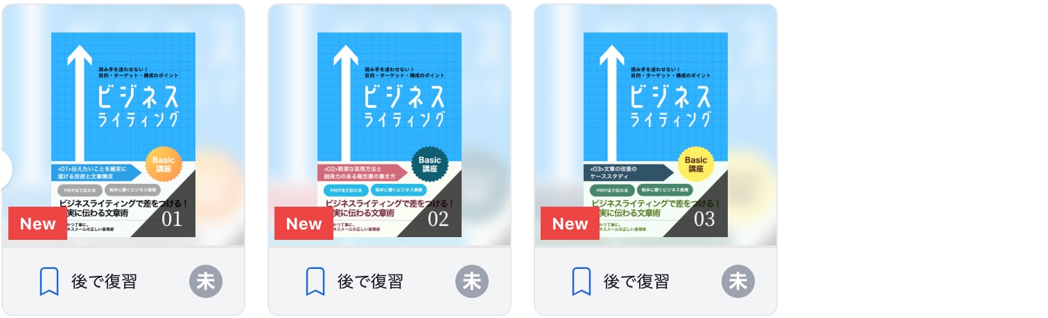 ビジネスライティング