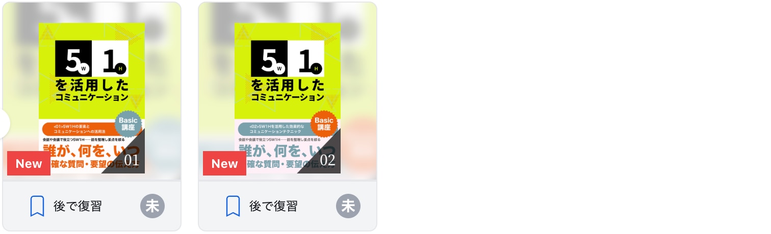 5W1Hを活用したコミュニケーション