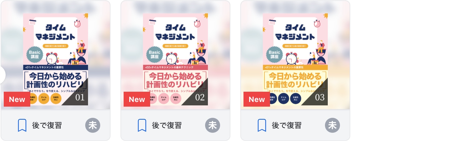 タイムマネジメント