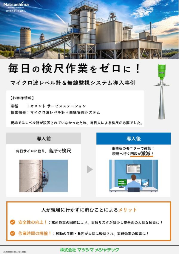 レベル計と監視システム