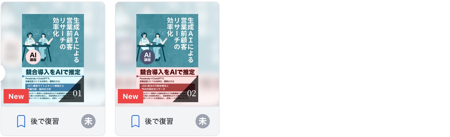生成AIによる営業前顧客リサーチの効率化