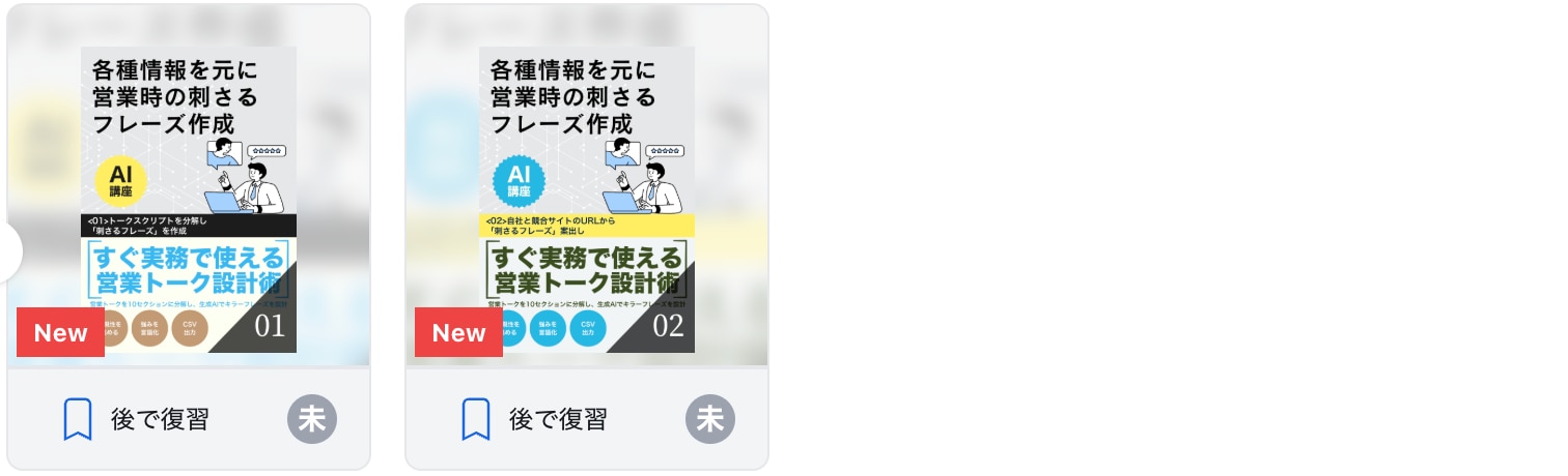 各種情報を元に営業時の刺さるフレーズ作成