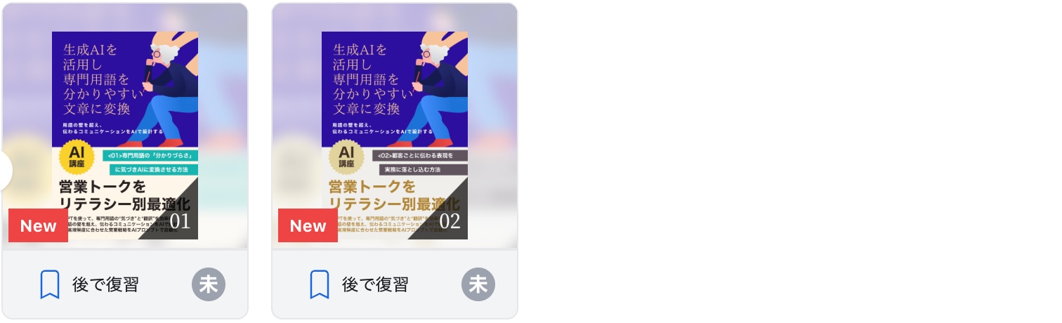 生成AIを活用し専門用語を分かりやすい文章に変換