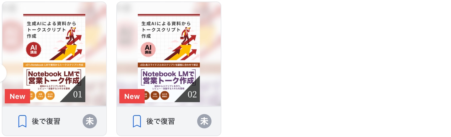 生成AIによる資料からトークスクリプト作成