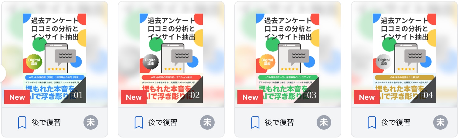 過去アンケート・口コミの分析とインサイト抽出