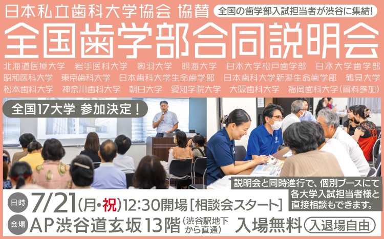2024年度】確定！私立歯学部一般選抜入試日程 | 医歯専門予備校