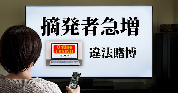 オンラインカジノと企業におけるセキュリティリスク