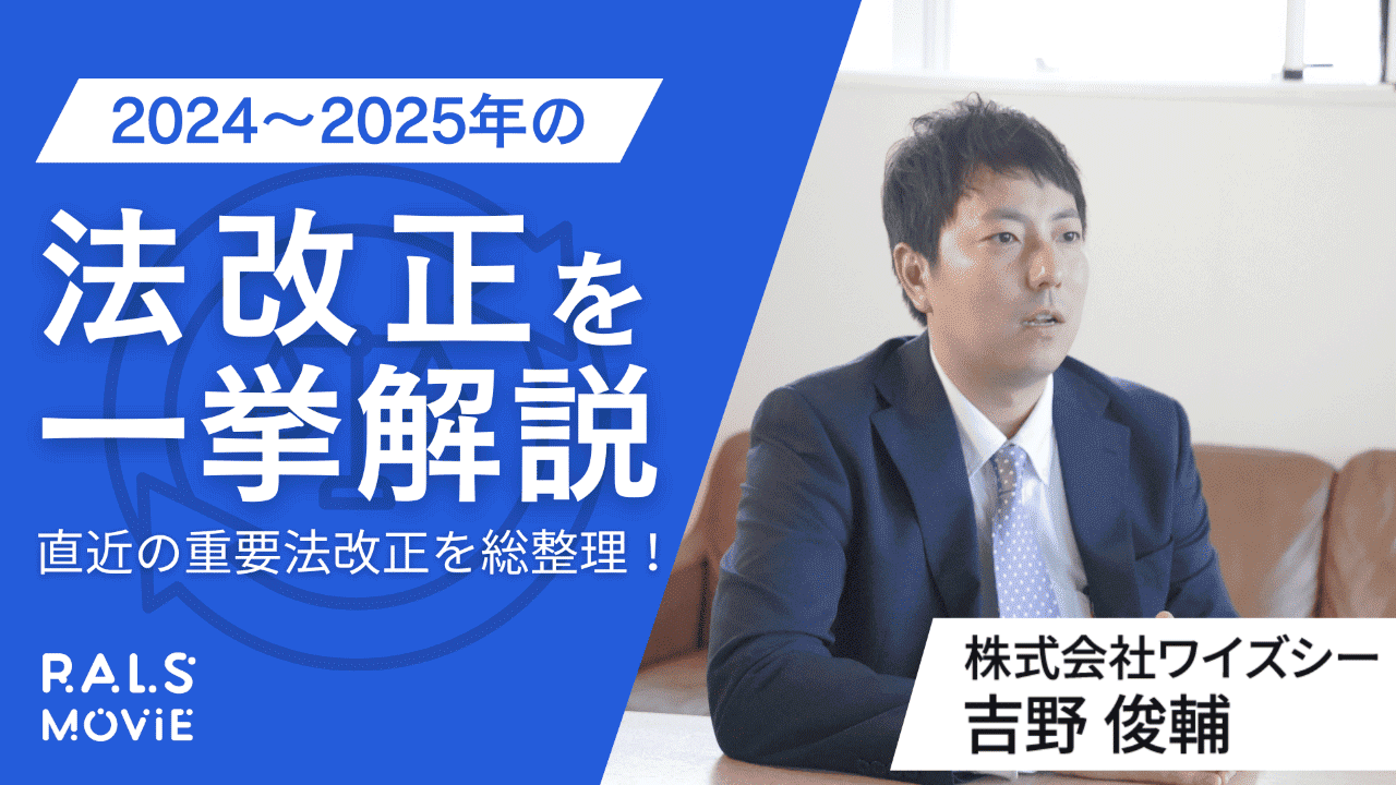 2024～2025年の法改正を一挙解説