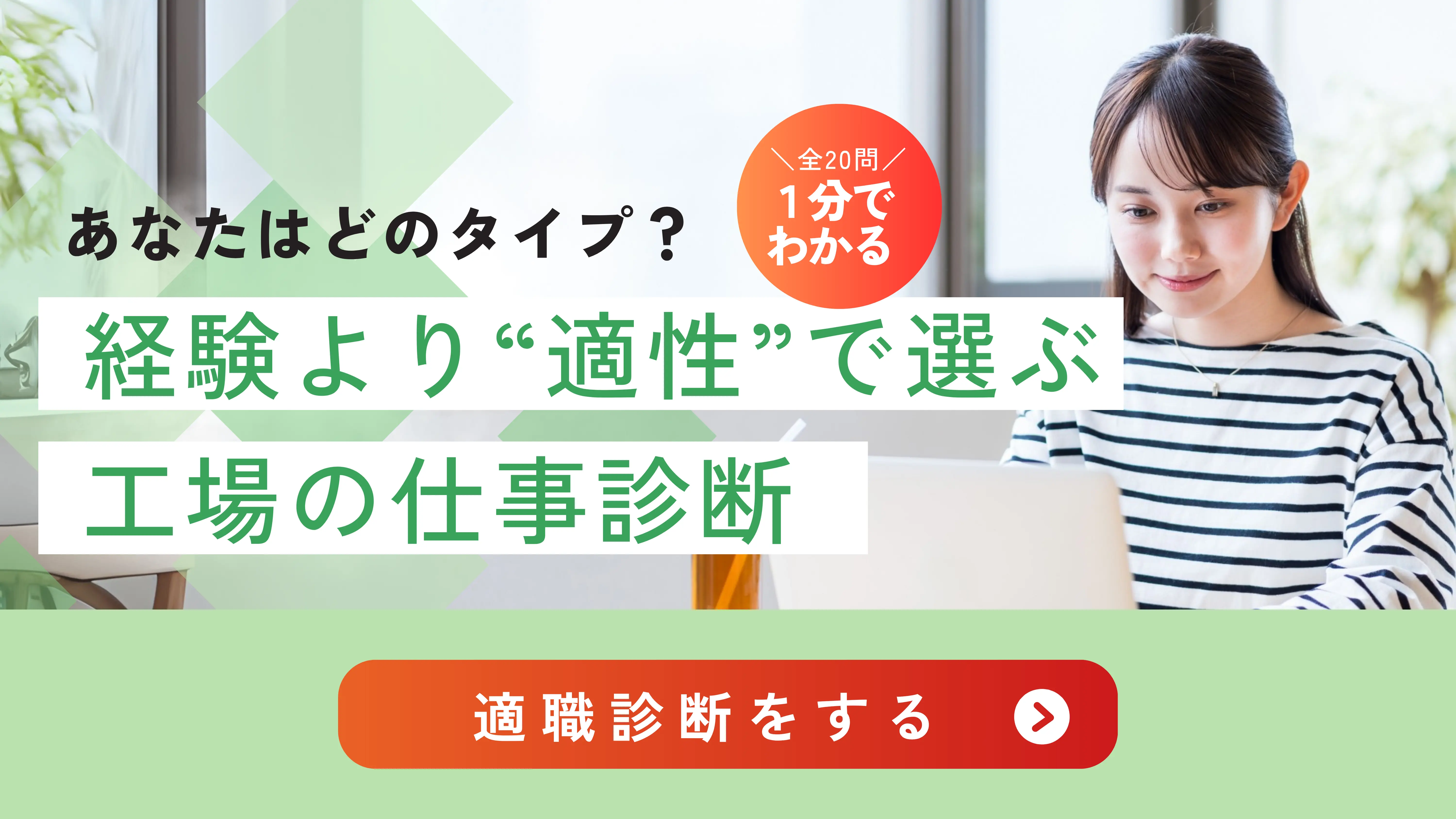 【工場適職診断】20問でわかる！あなたに合った工場の仕事タイプとは？｜Man to Man株式会社