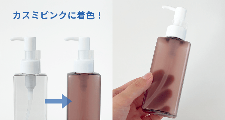透明からカスミピンクに着色した場合