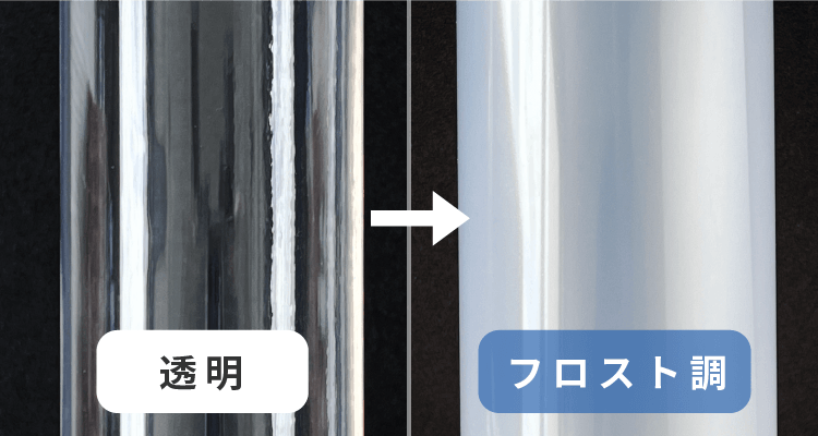 フロスト調着色