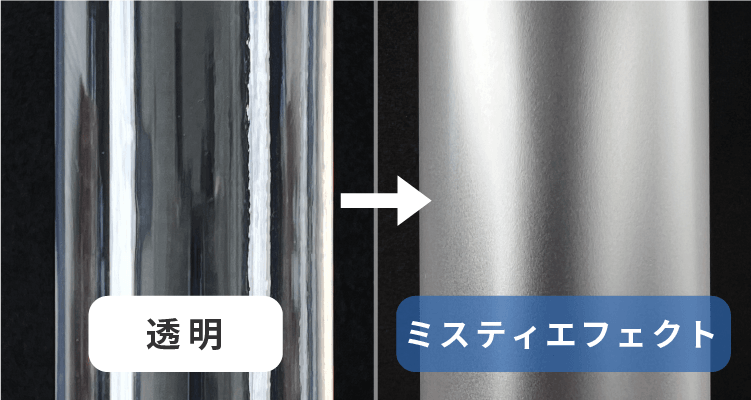 ミスティエフェクト