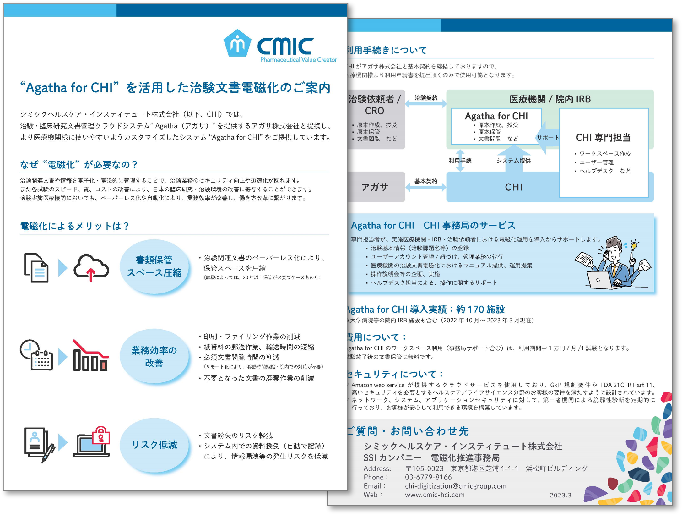 Agatha for CHIを活用した治験文書電磁化のご案内パンフレットのイメージ画像