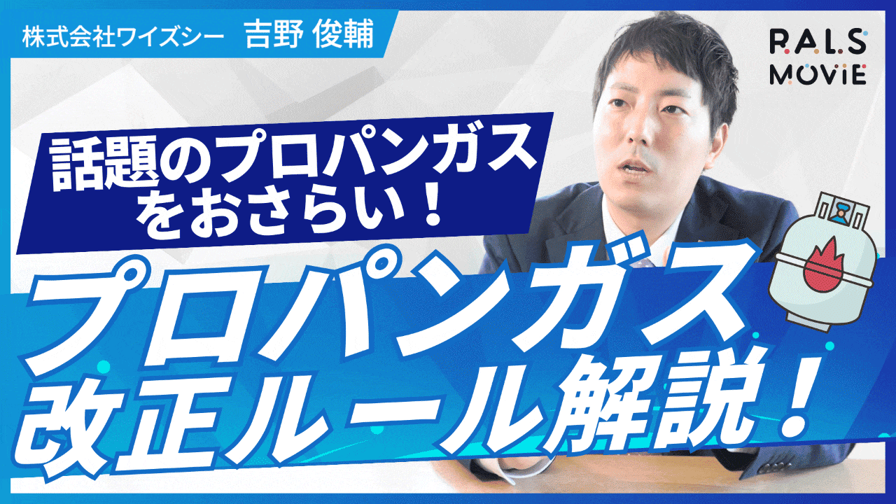プロパンガス改正ルール解説！