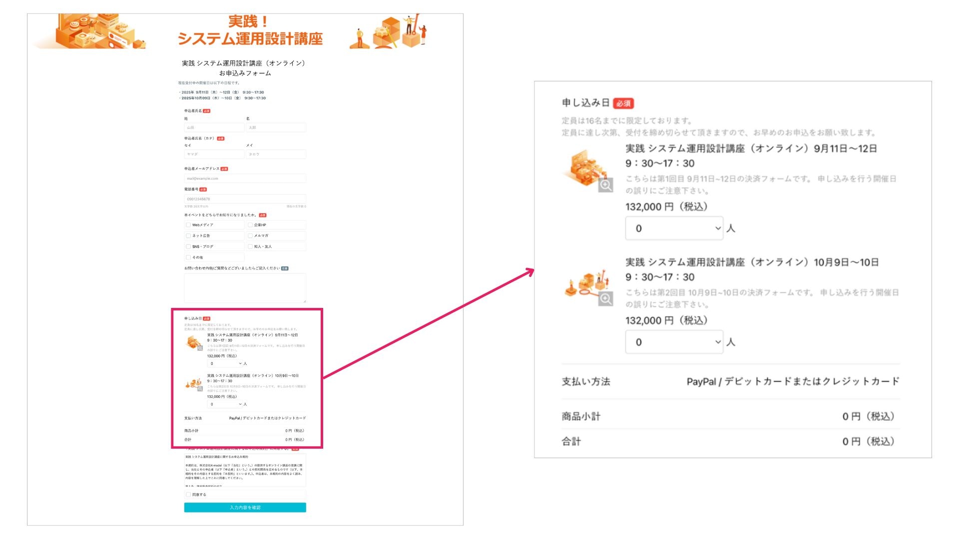 利用中フォーム