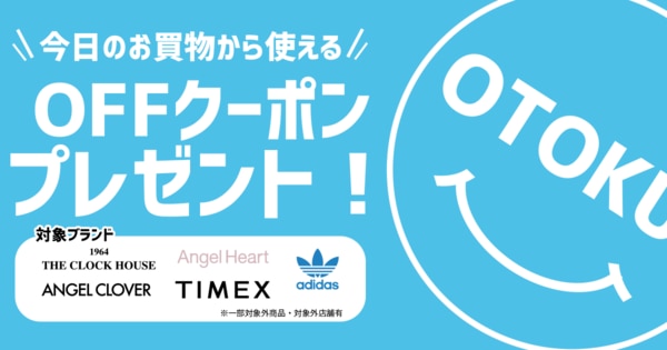 サマーセール
