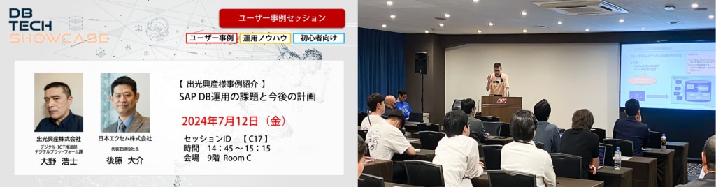 ユーザー事例セッション2024
