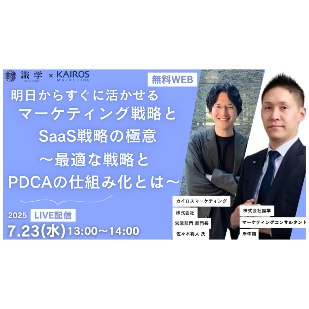 セミナー｜マネジメントコンサルティングの識学