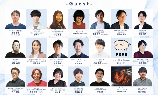 CoLab Conf_ゲスト紹介