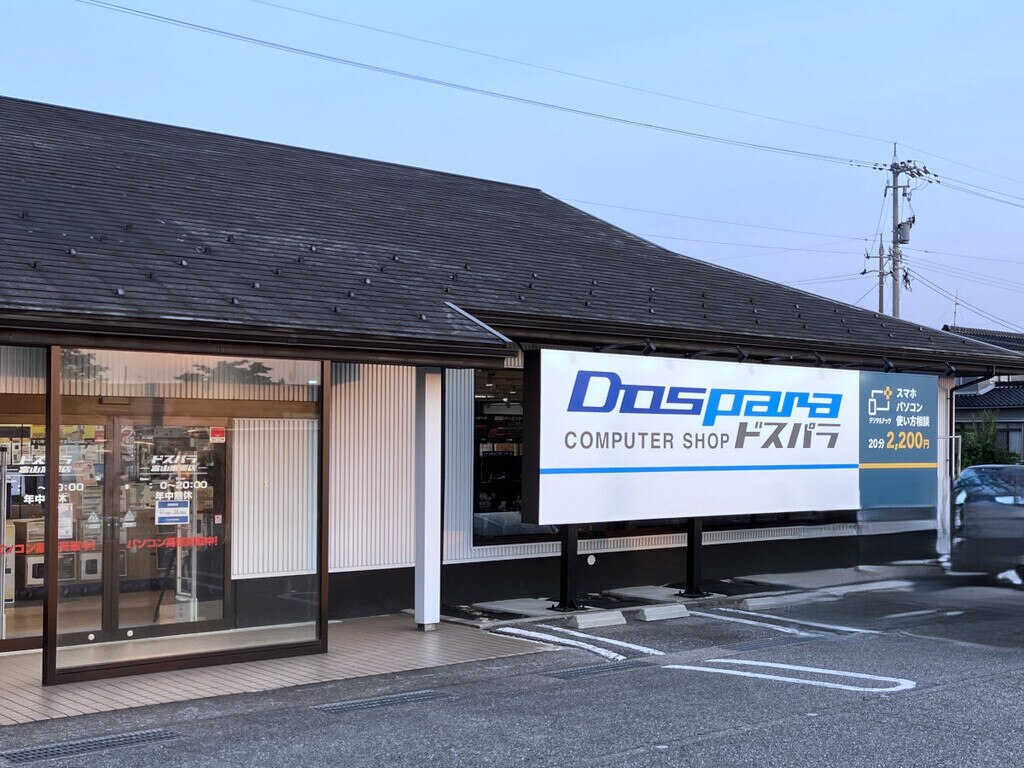 富山パソコン修理スマホサポート専門店デジタルドック