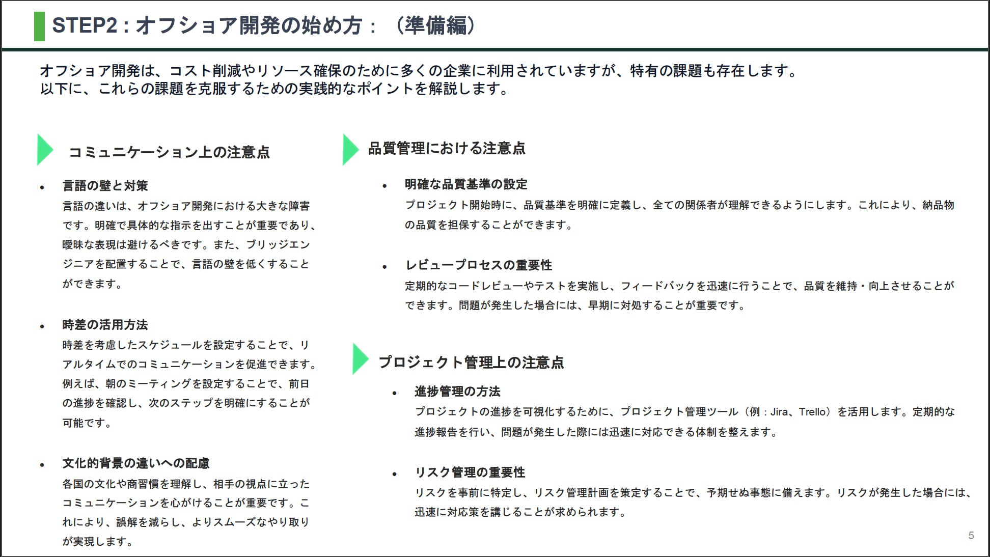 オフショア開発入門ガイド