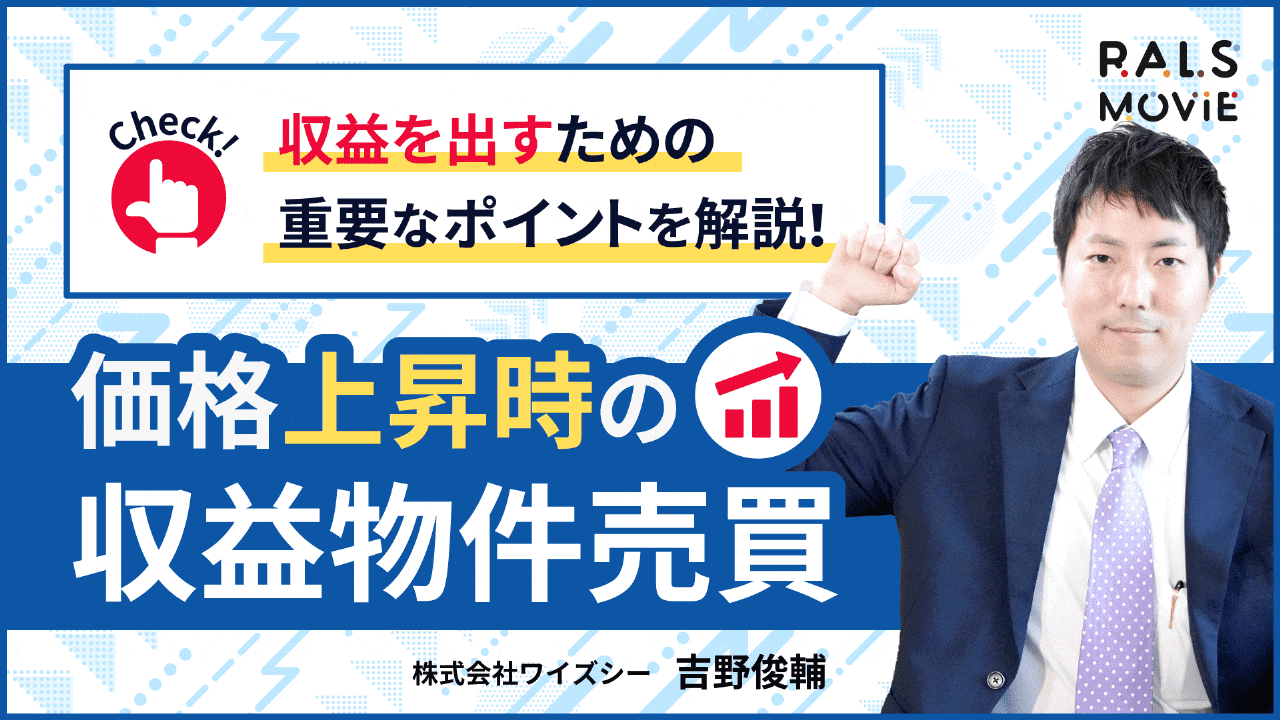 価格上昇時の収益物件売買