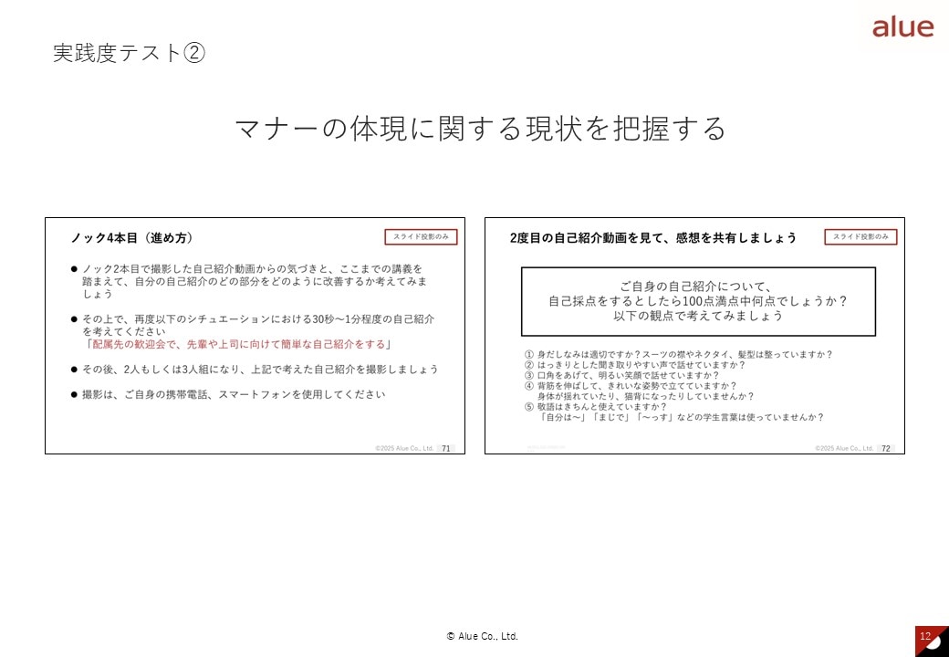プロフェッショナルマナー実践100本ノック4