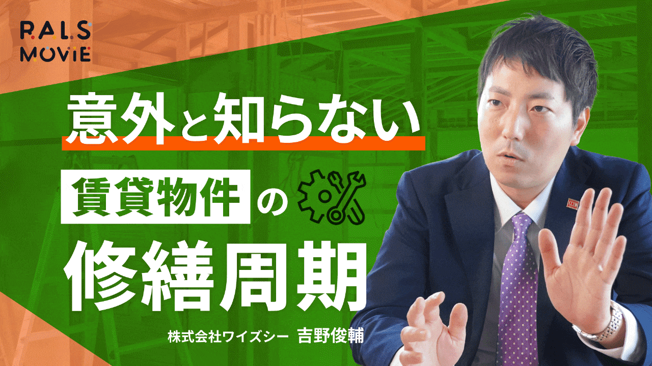 意外と知らない賃貸物件の修繕周期