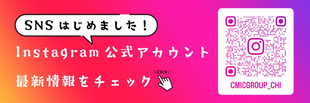 SNSはじめました！Instagram公式アカウントで最新情報をチェック