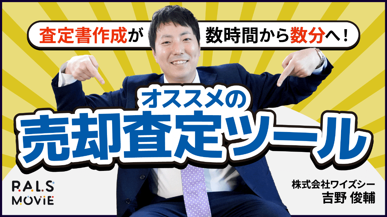 オススメの売却査定ツール