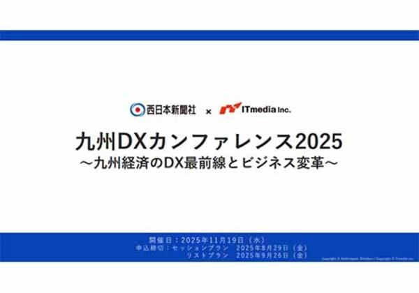 九州DXカンファレンス2025