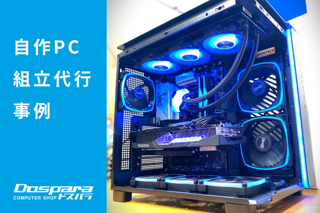 PC組立代行 高性能と重厚感を両立したブラックデザインのハイエンド