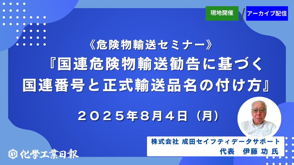 化学業界の最新ニュースなら｜化学工業日報社