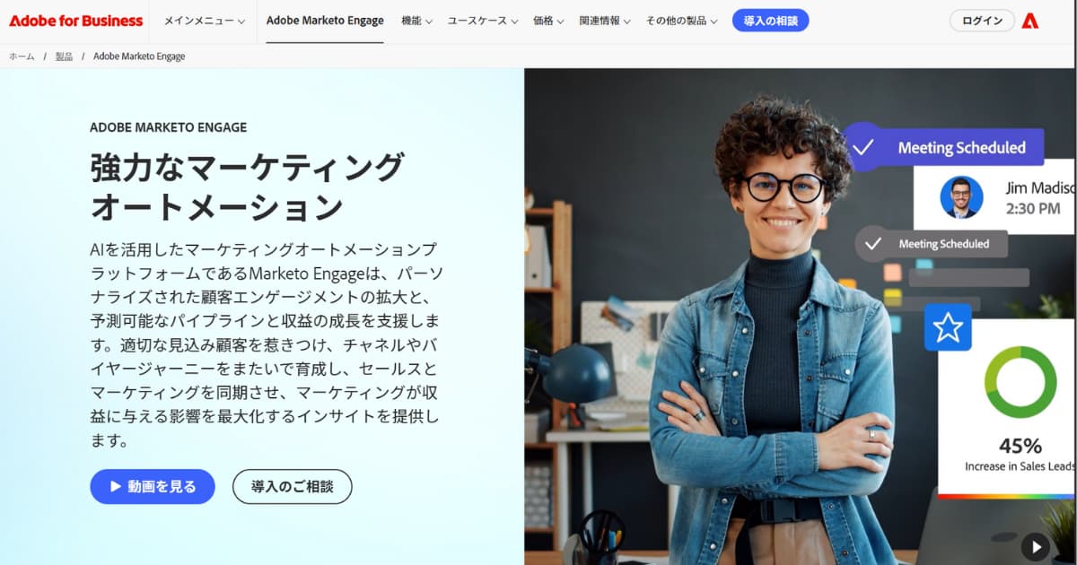 Adobe Marketo Engage（マルケト）とは