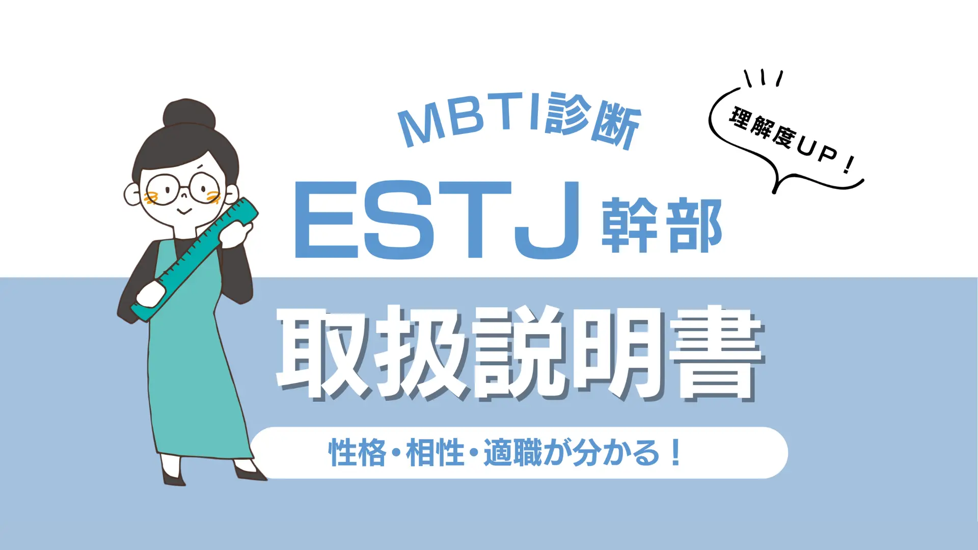 estj 相性
