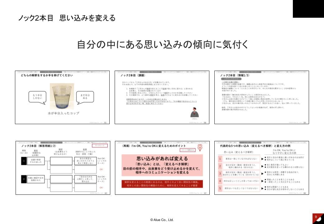 プロフェッショナルコミュニケーション研修～関係構築編～