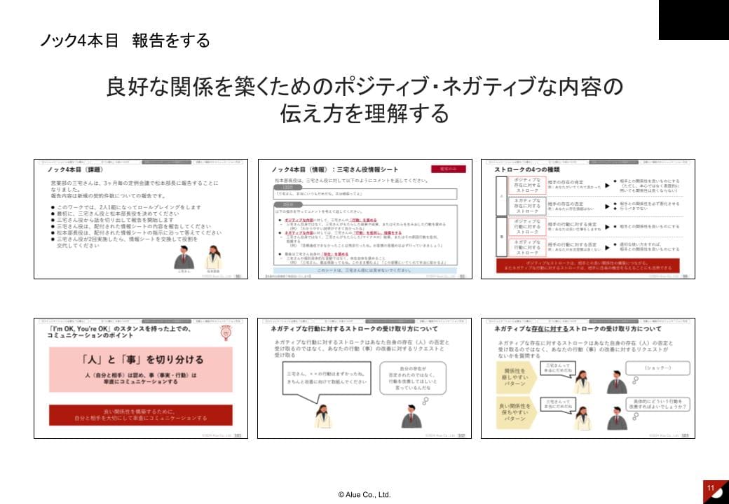 プロフェッショナルコミュニケーション研修～関係構築編～