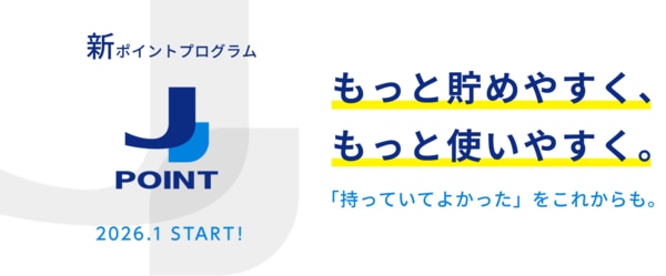 J-POINTとは？
