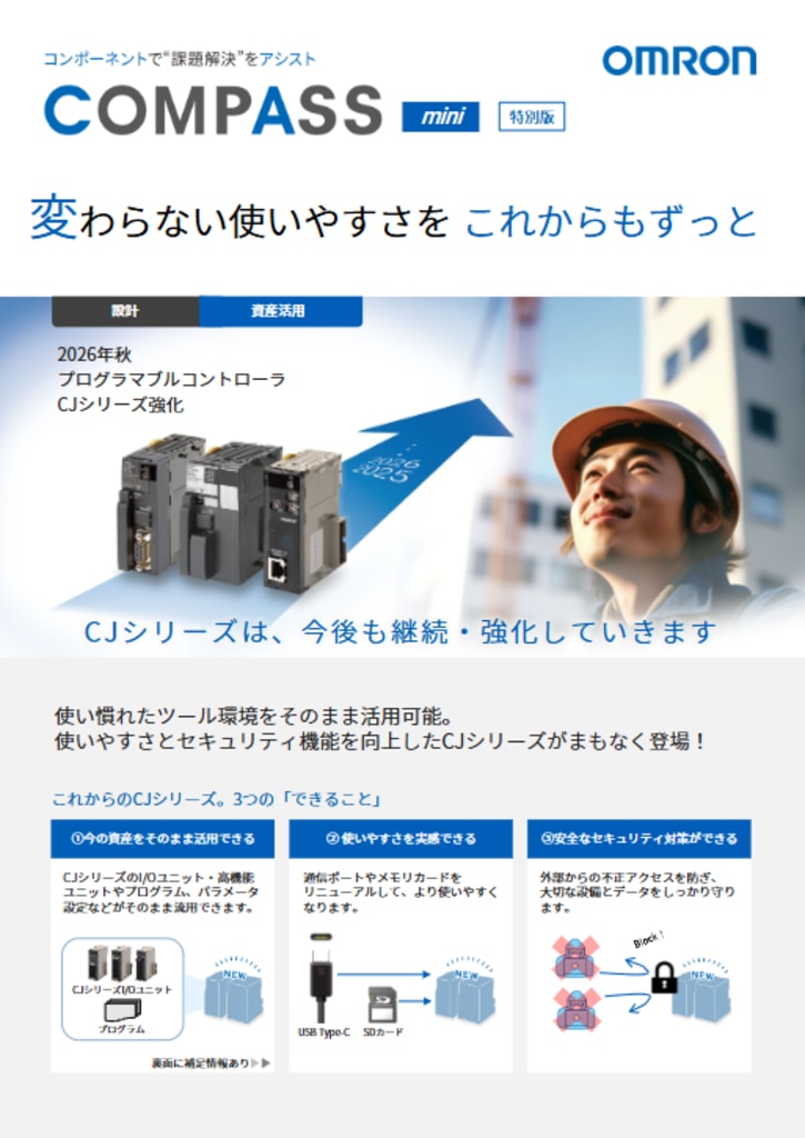 COMPASSmini_特別版
