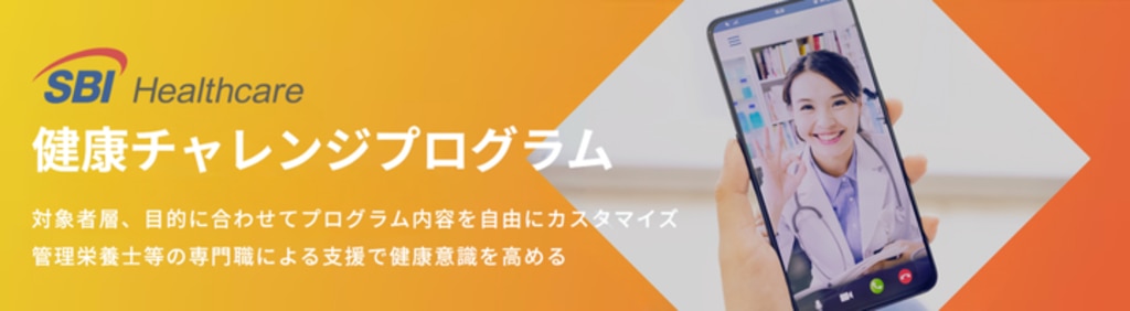 健康チャレンジプログラム