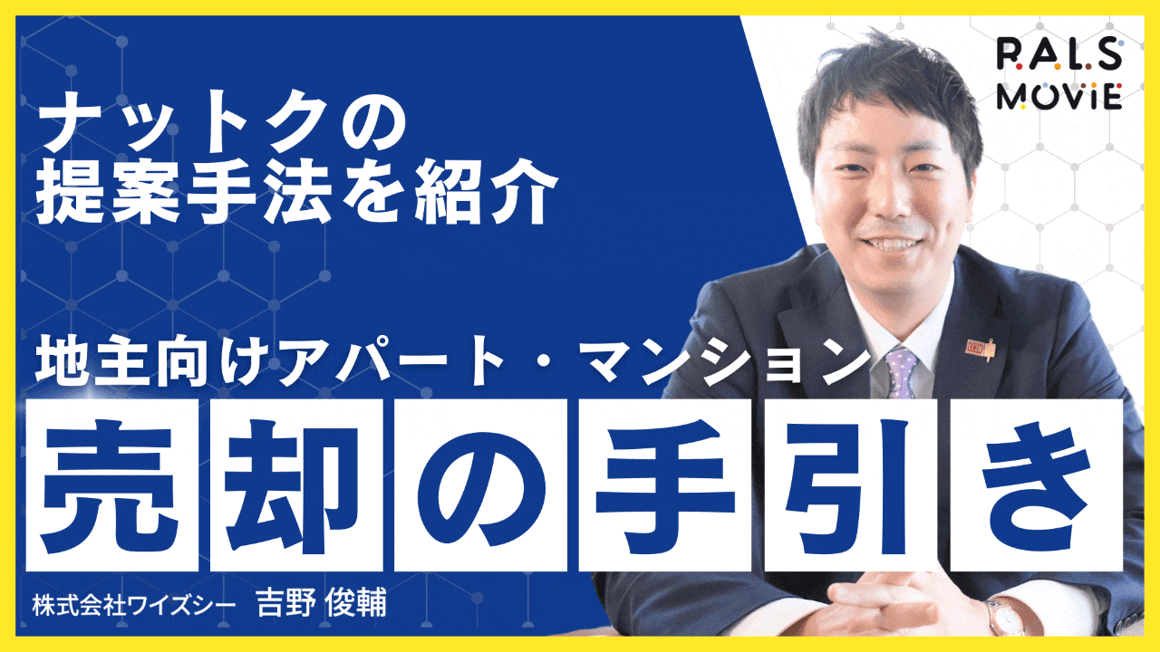 地主向けアパート・マンション売却の手引き