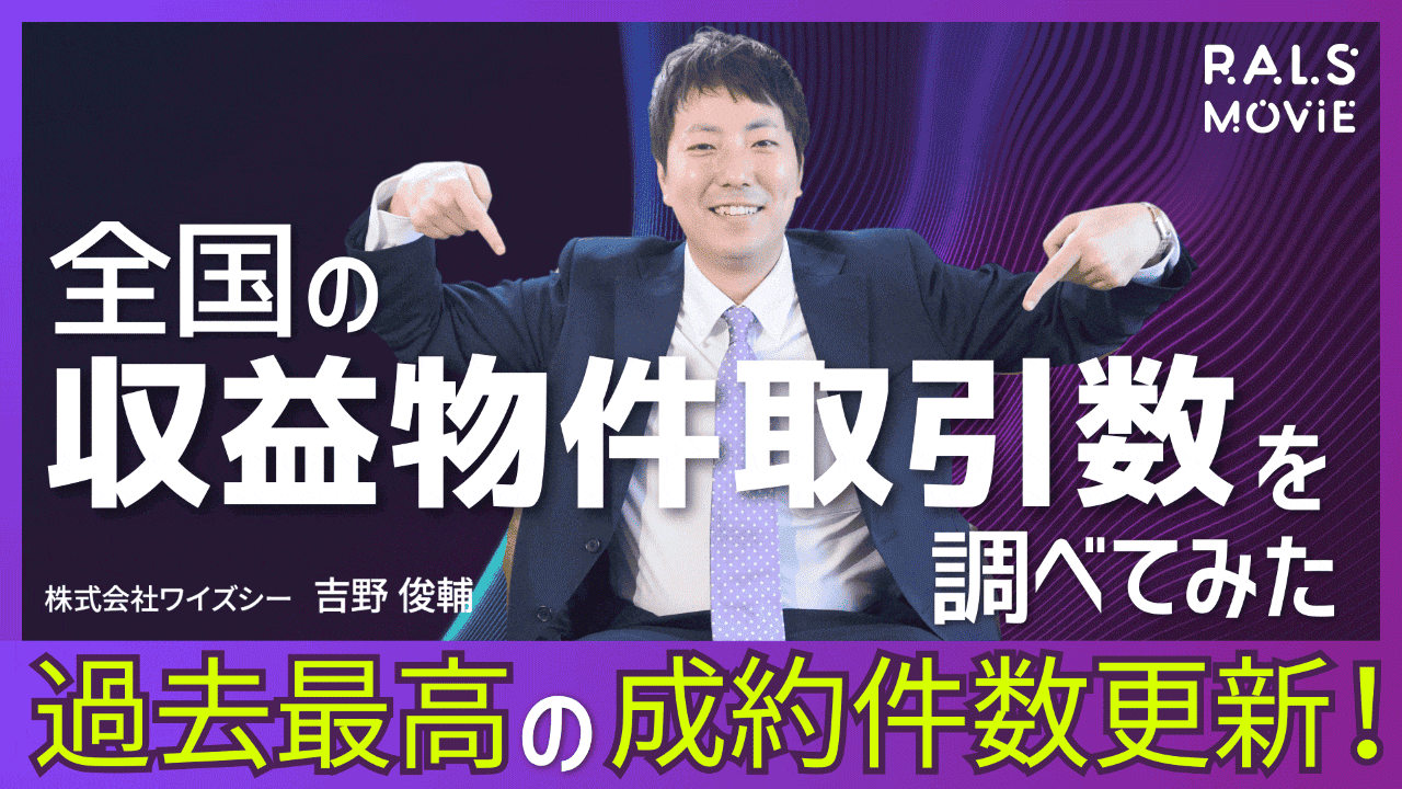 全国の収益物件取引数を調べてみた