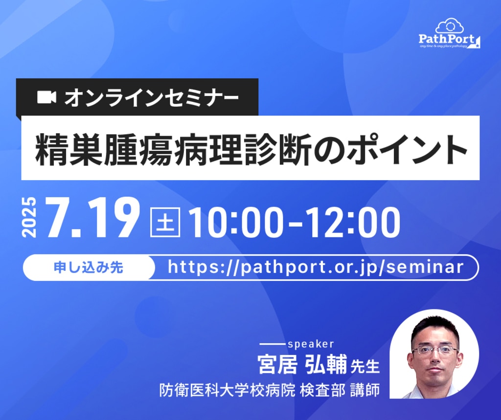 セミナー｜PidPort メドメイン株式会社