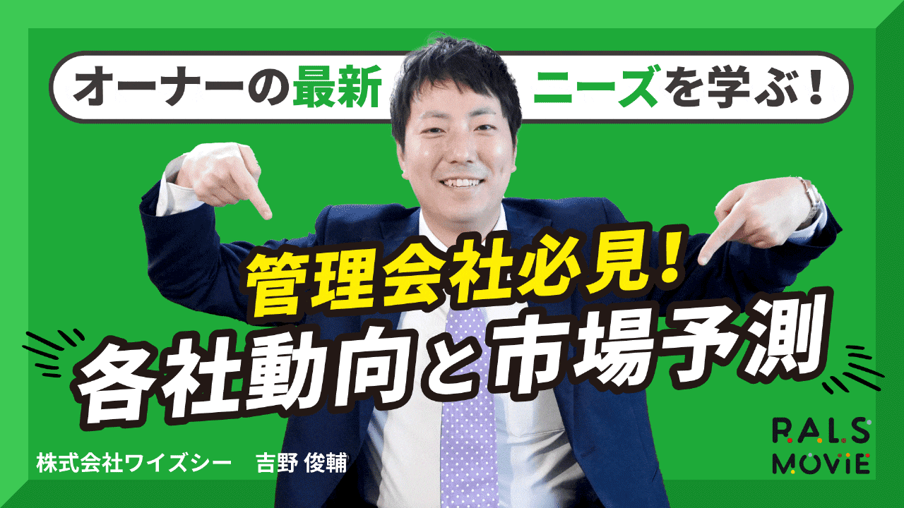 管理業界の動向と顧客ニーズ